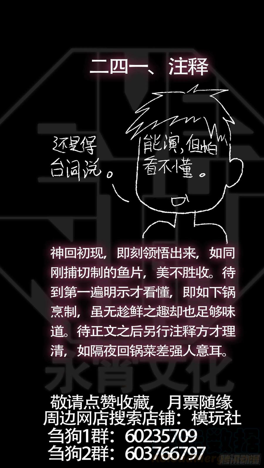 贰肆壹、解惑-刍狗-永宵文化·腊肉（第11张）