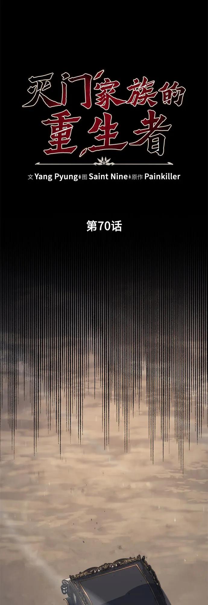 第70话-灭门家族的重生者-Yang Pyung/Painkiller,Saint Nine（第66张）