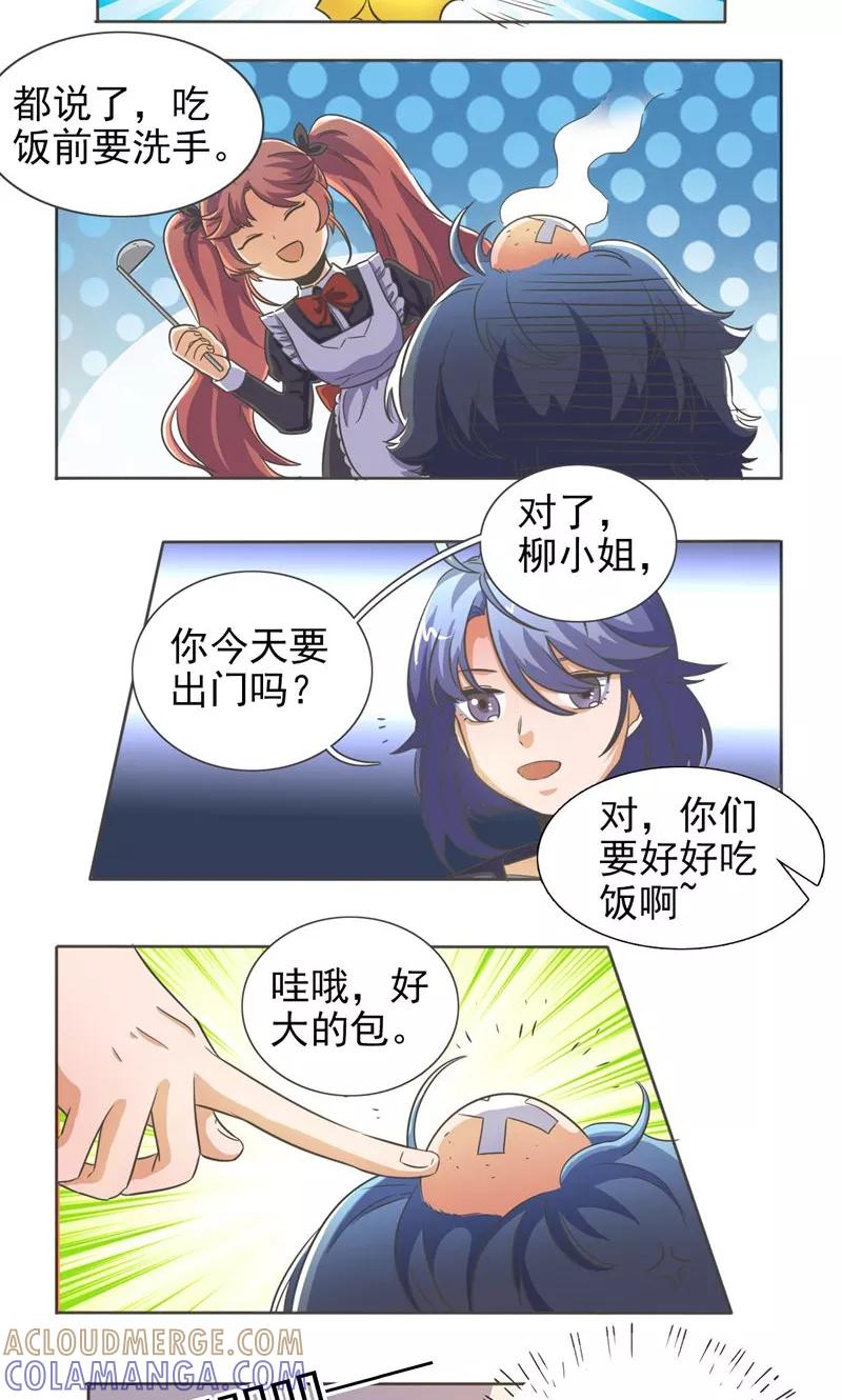 第34话-萌妹召唤师-阿里文学（第7张）
