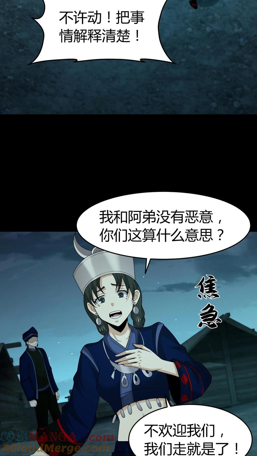 第422话赶出门-我出生当天，百鬼夜行，雪尸护道-（第13张）