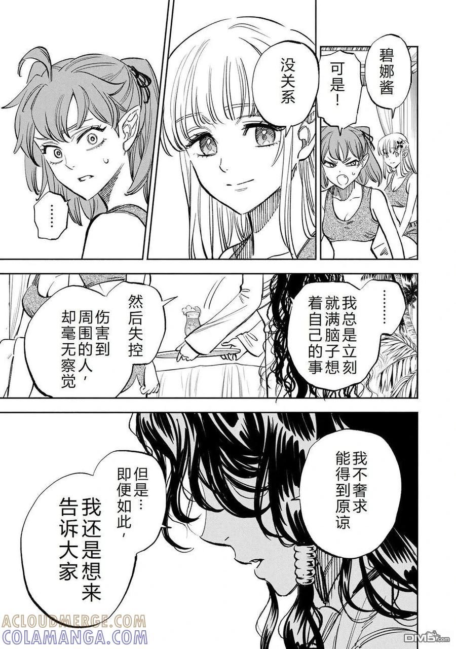 第114话-不幸职业鉴定士实则最强-藤モロホシ、茨木野（第2张）
