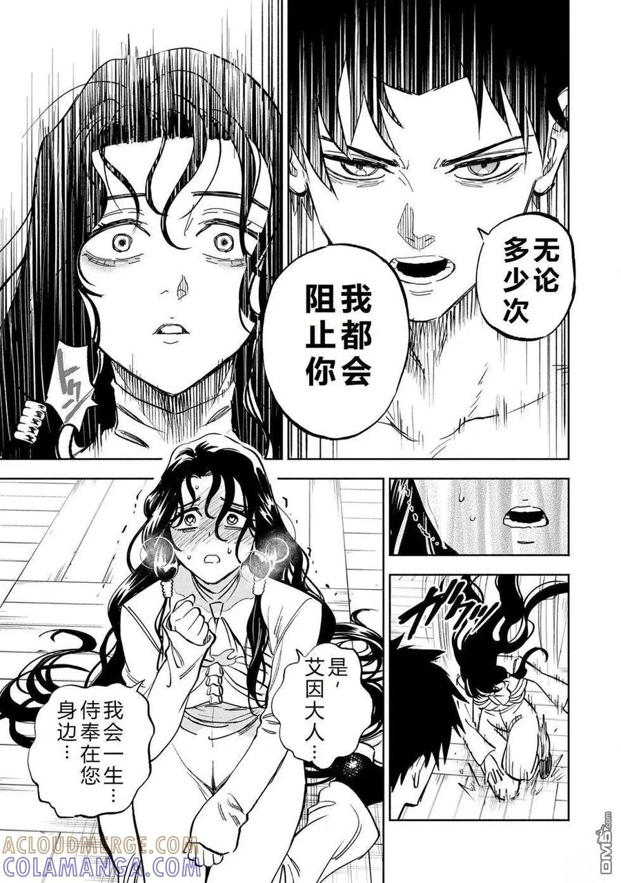 第114话-不幸职业鉴定士实则最强-藤モロホシ、茨木野（第8张）