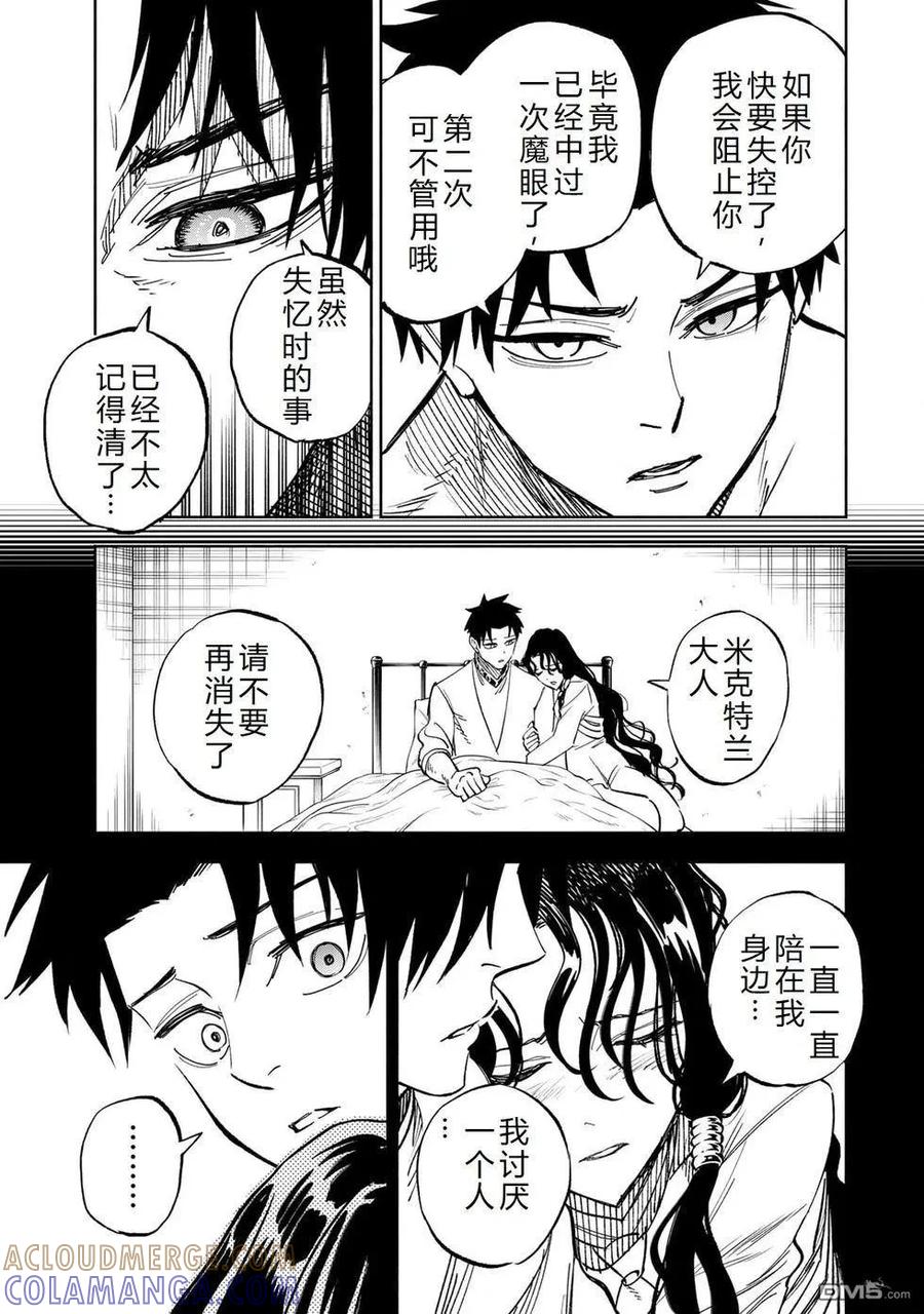 第114话-不幸职业鉴定士实则最强-藤モロホシ、茨木野（第6张）
