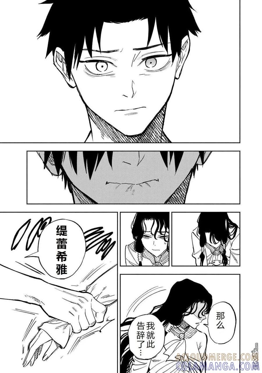 第114话-不幸职业鉴定士实则最强-藤モロホシ、茨木野（第4张）