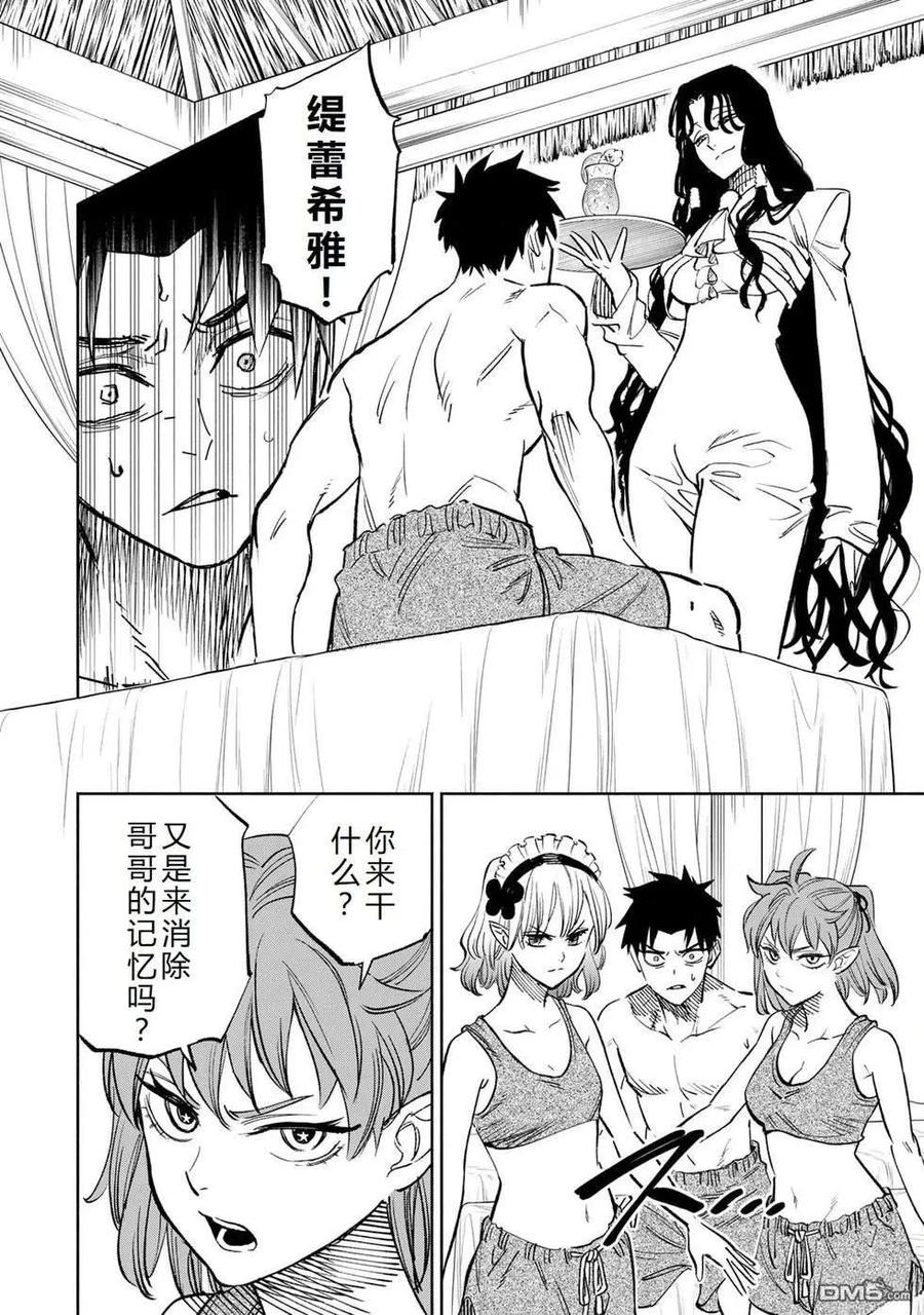 第114话-不幸职业鉴定士实则最强-藤モロホシ、茨木野（第1张）