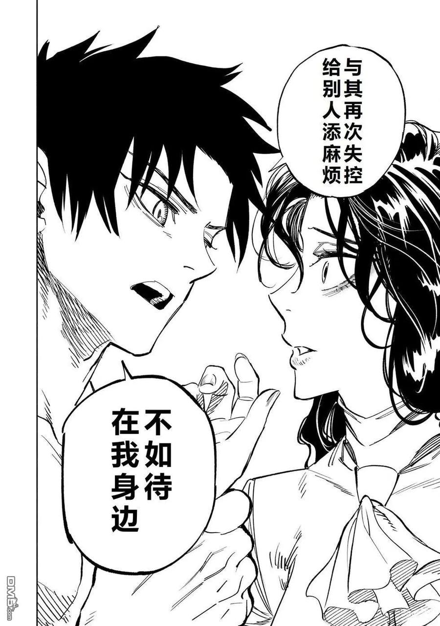 第114话-不幸职业鉴定士实则最强-藤モロホシ、茨木野（第7张）