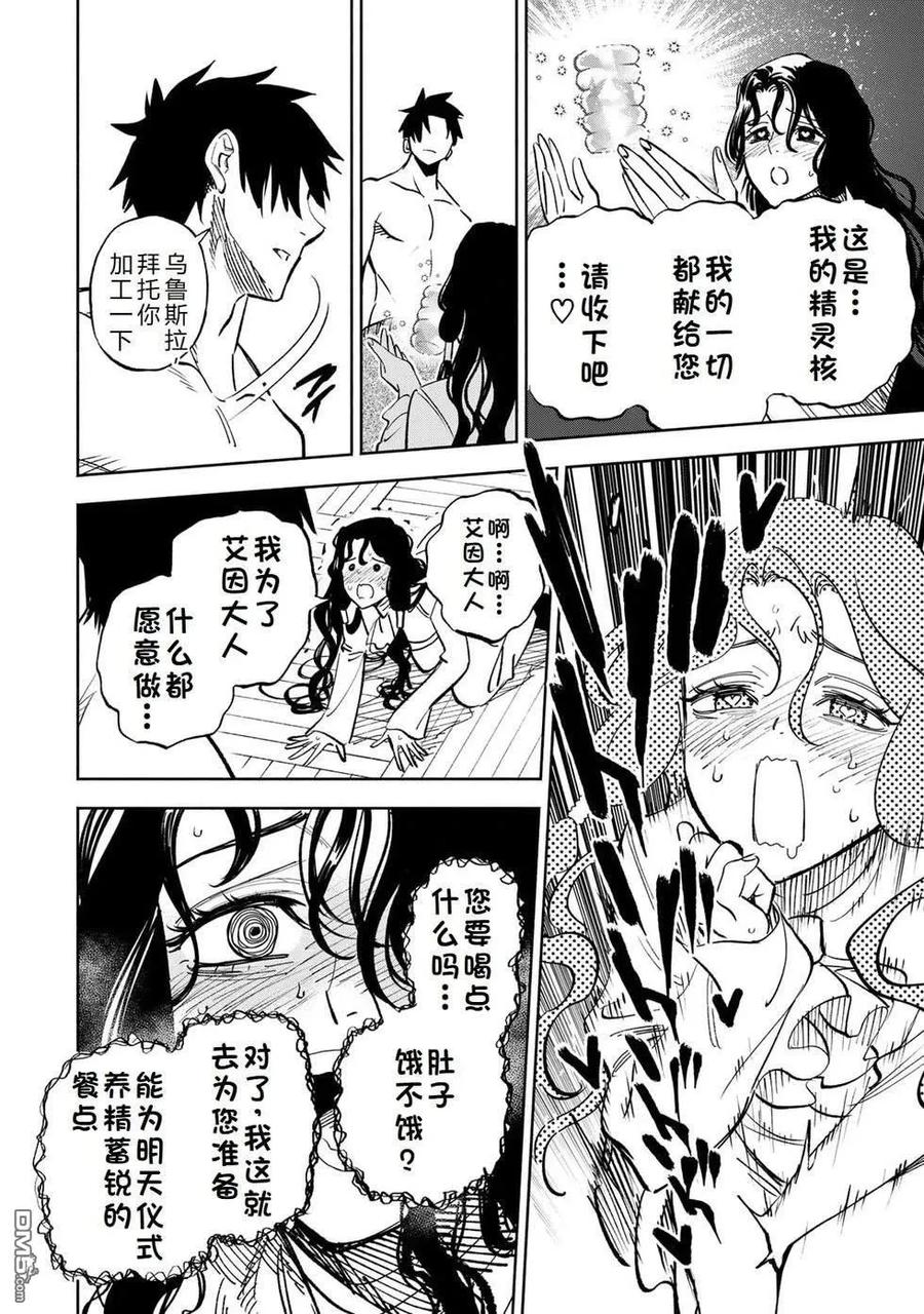 第114话-不幸职业鉴定士实则最强-藤モロホシ、茨木野（第9张）
