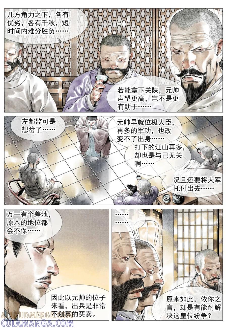 第183话179谙班勃极烈-绍宋-李晓楠（第5张）