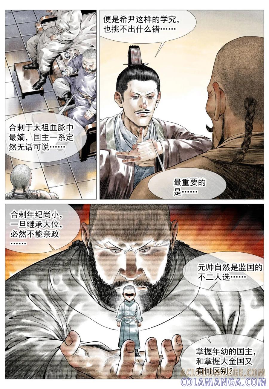 第183话179谙班勃极烈-绍宋-李晓楠（第7张）