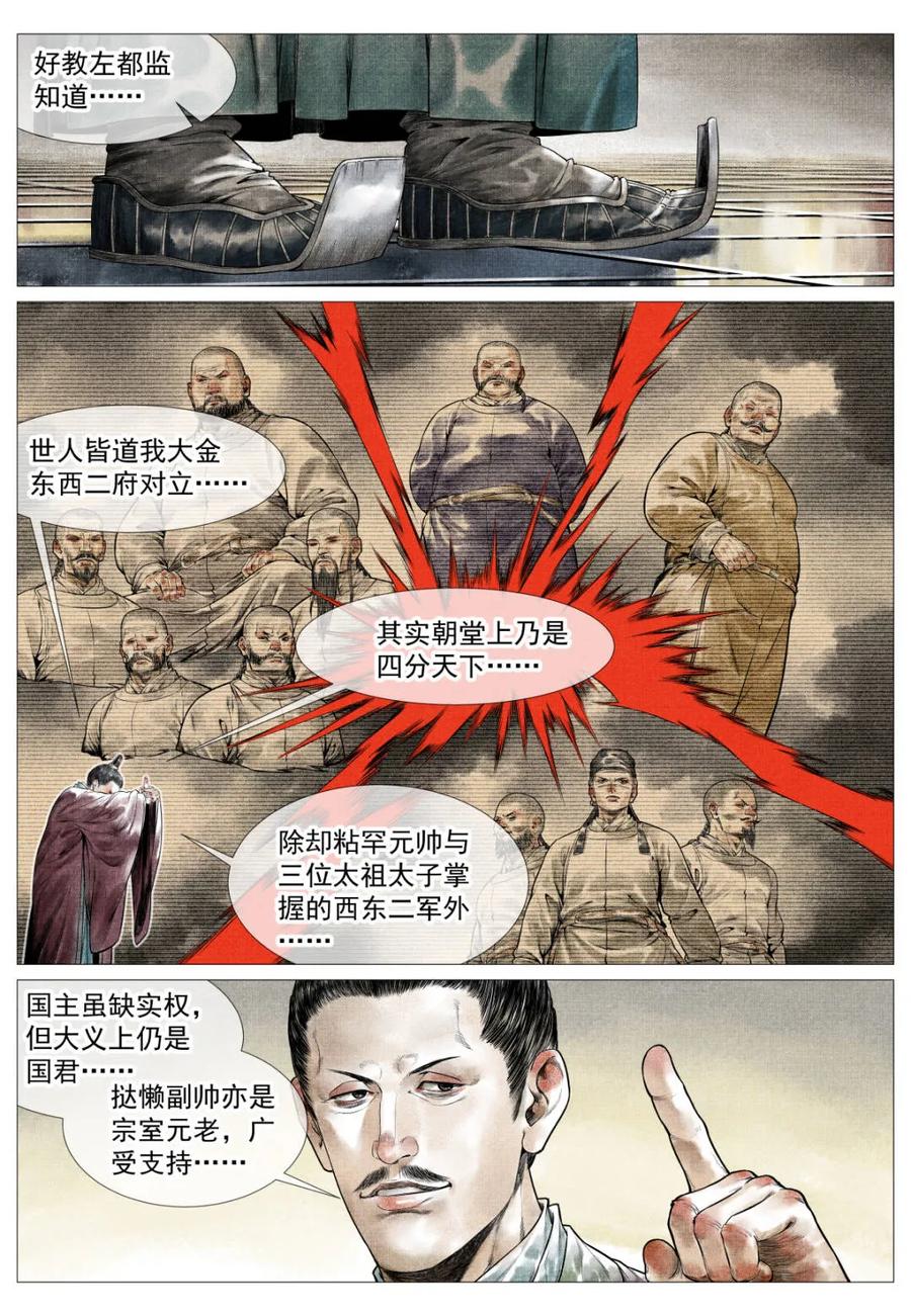 第183话179谙班勃极烈-绍宋-李晓楠（第2张）