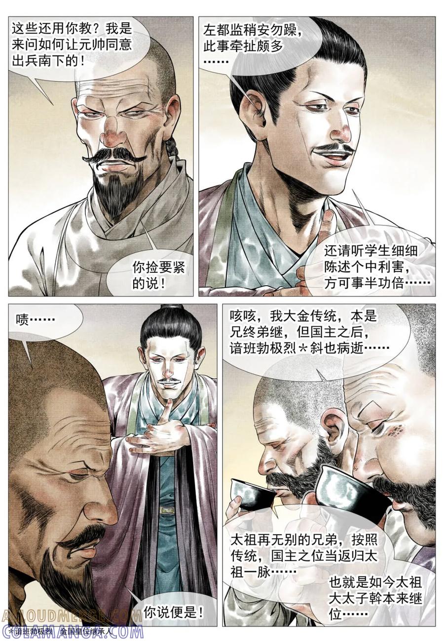 第183话179谙班勃极烈-绍宋-李晓楠（第3张）