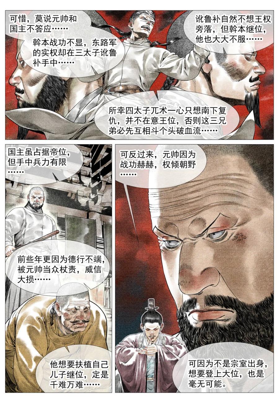第183话179谙班勃极烈-绍宋-李晓楠（第4张）