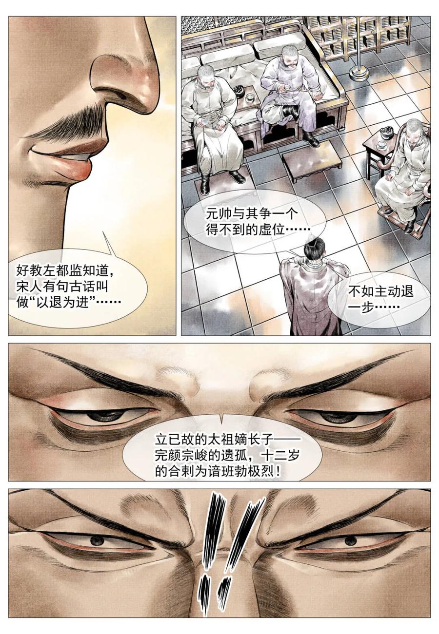 第183话179谙班勃极烈-绍宋-李晓楠（第6张）