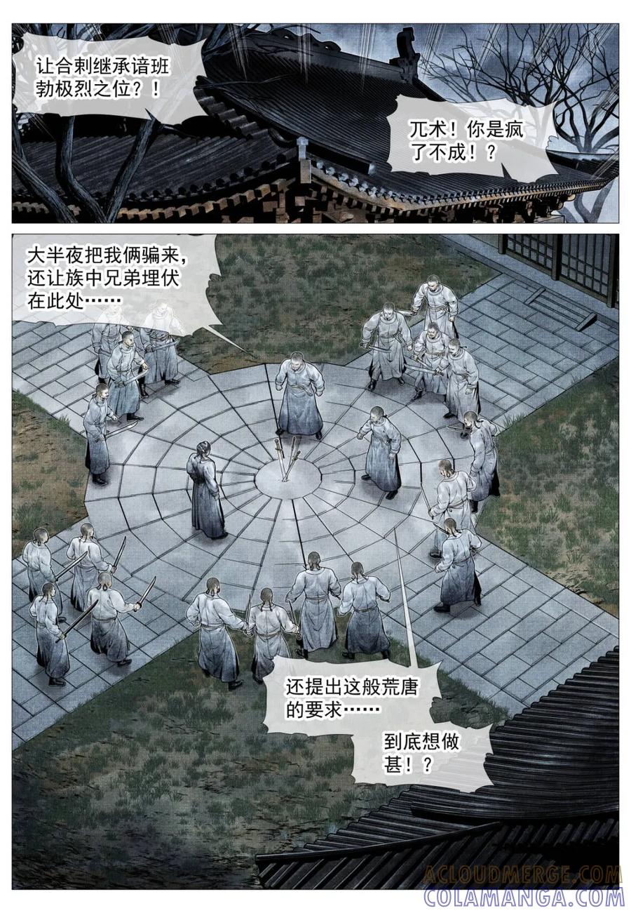 第183话179谙班勃极烈-绍宋-李晓楠（第9张）
