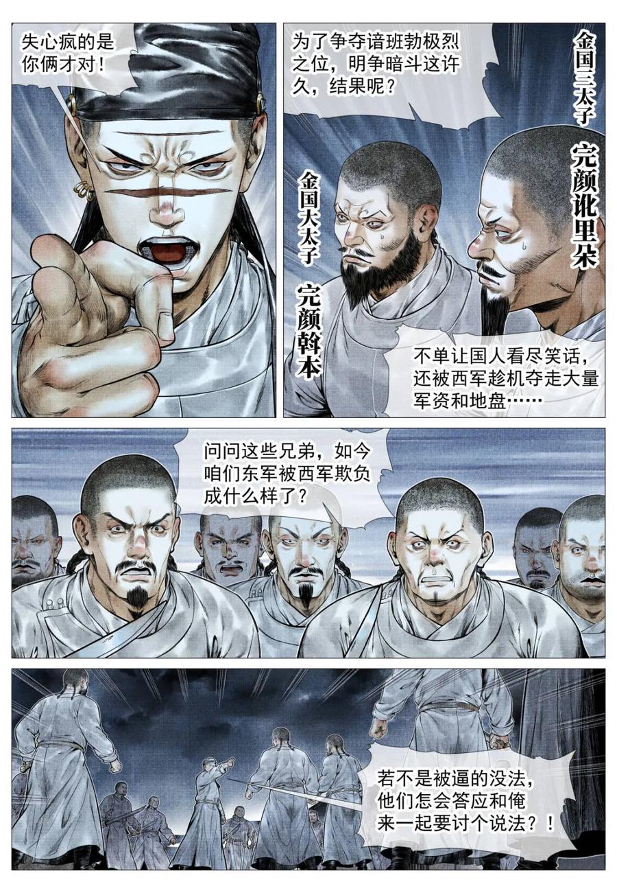 第183话179谙班勃极烈-绍宋-李晓楠（第10张）