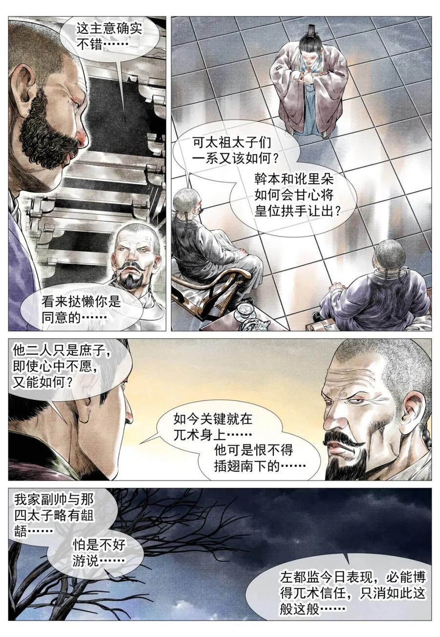 第183话179谙班勃极烈-绍宋-李晓楠（第8张）