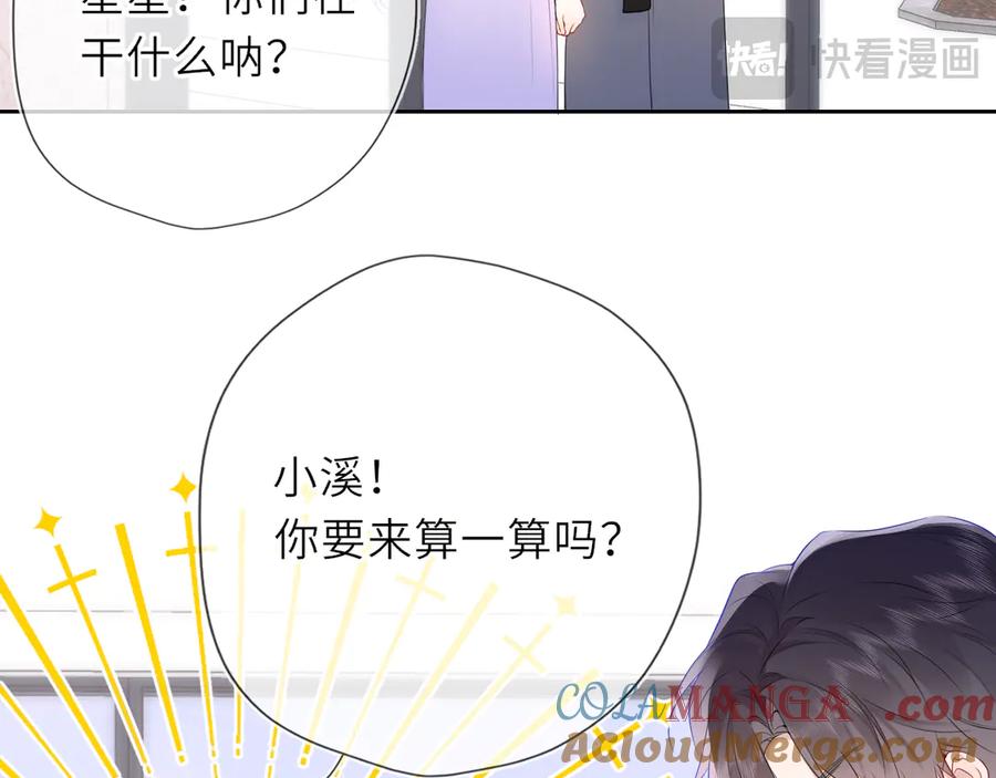 第31话命中注定-星辰于我-犬一（第21张）