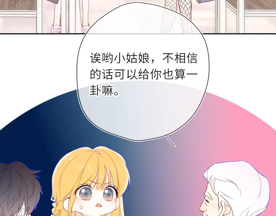 第31话命中注定-星辰于我-犬一（第11张）