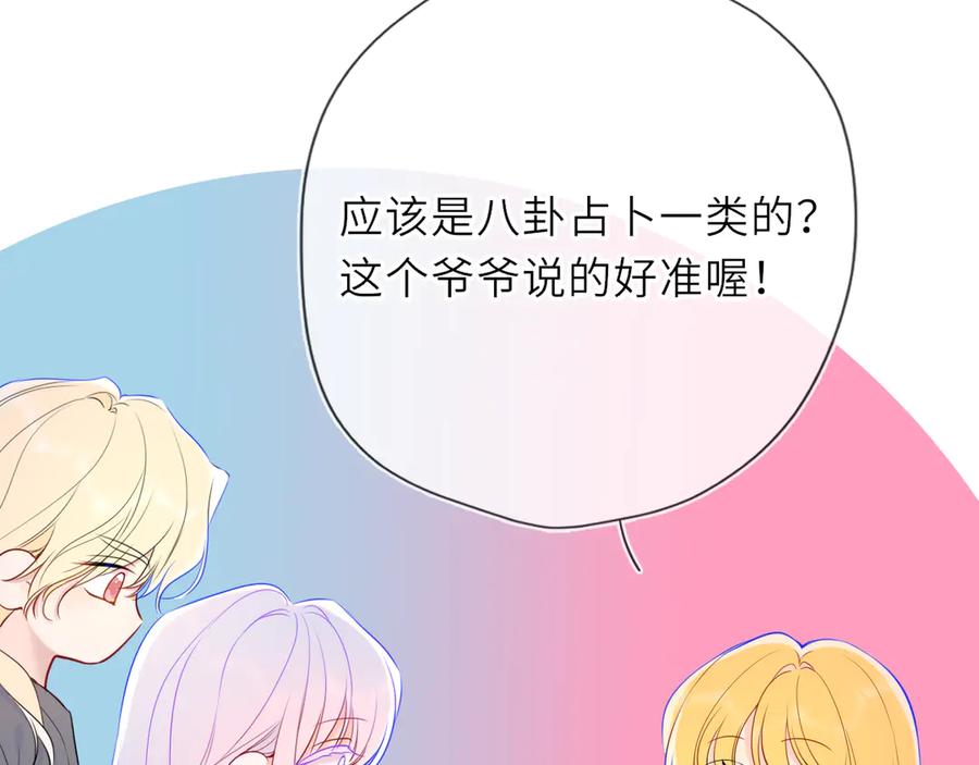 第31话命中注定-星辰于我-犬一（第24张）