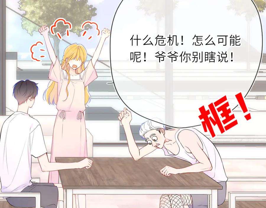 第31话命中注定-星辰于我-犬一（第10张）