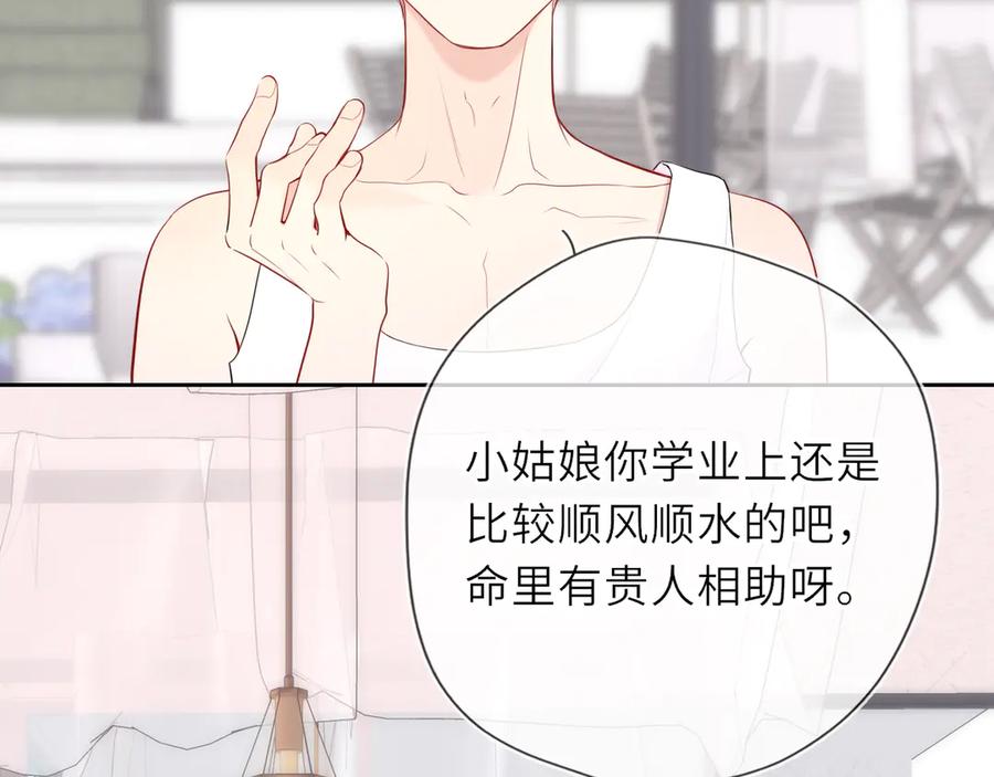 第31话命中注定-星辰于我-犬一（第14张）