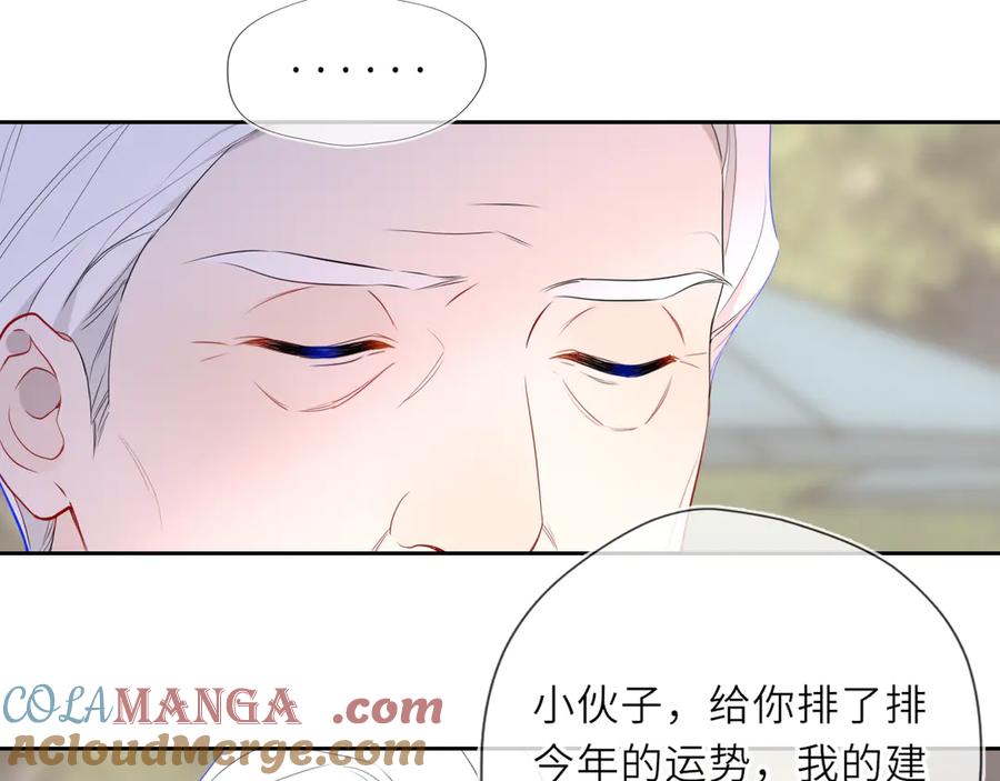 第31话命中注定-星辰于我-犬一（第5张）