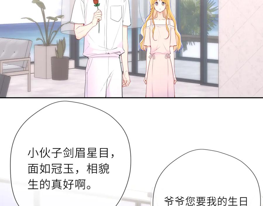 第31话命中注定-星辰于我-犬一（第3张）