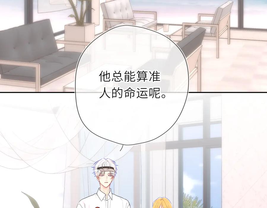 第31话命中注定-星辰于我-犬一（第2张）