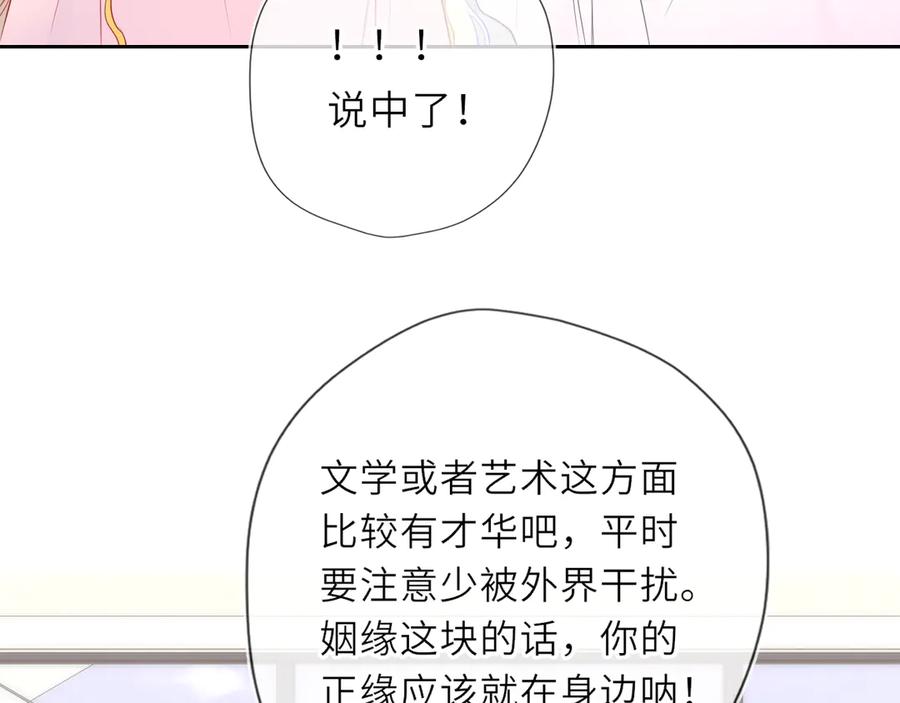 第31话命中注定-星辰于我-犬一（第16张）