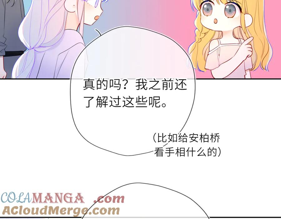第31话命中注定-星辰于我-犬一（第25张）