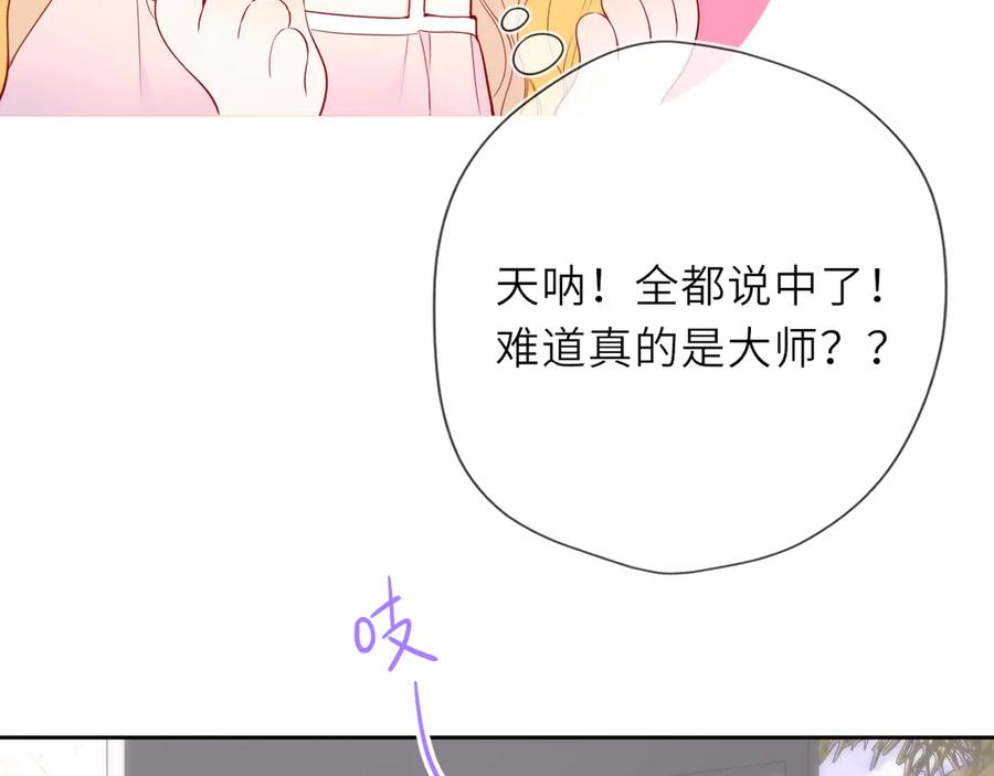 第31话命中注定-星辰于我-犬一（第19张）