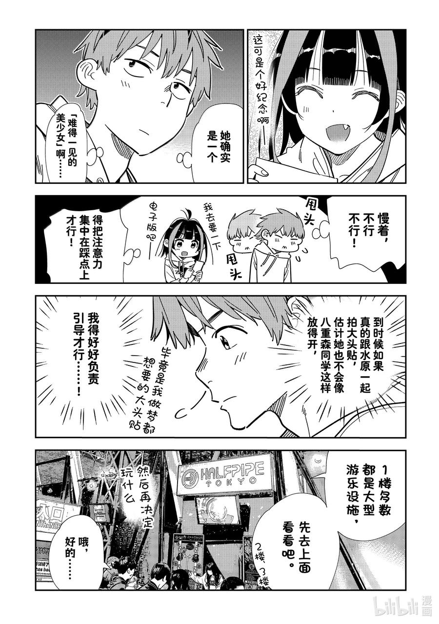 338约会与他⑱-租借女友-宫岛礼吏,讲谈社（第3张）