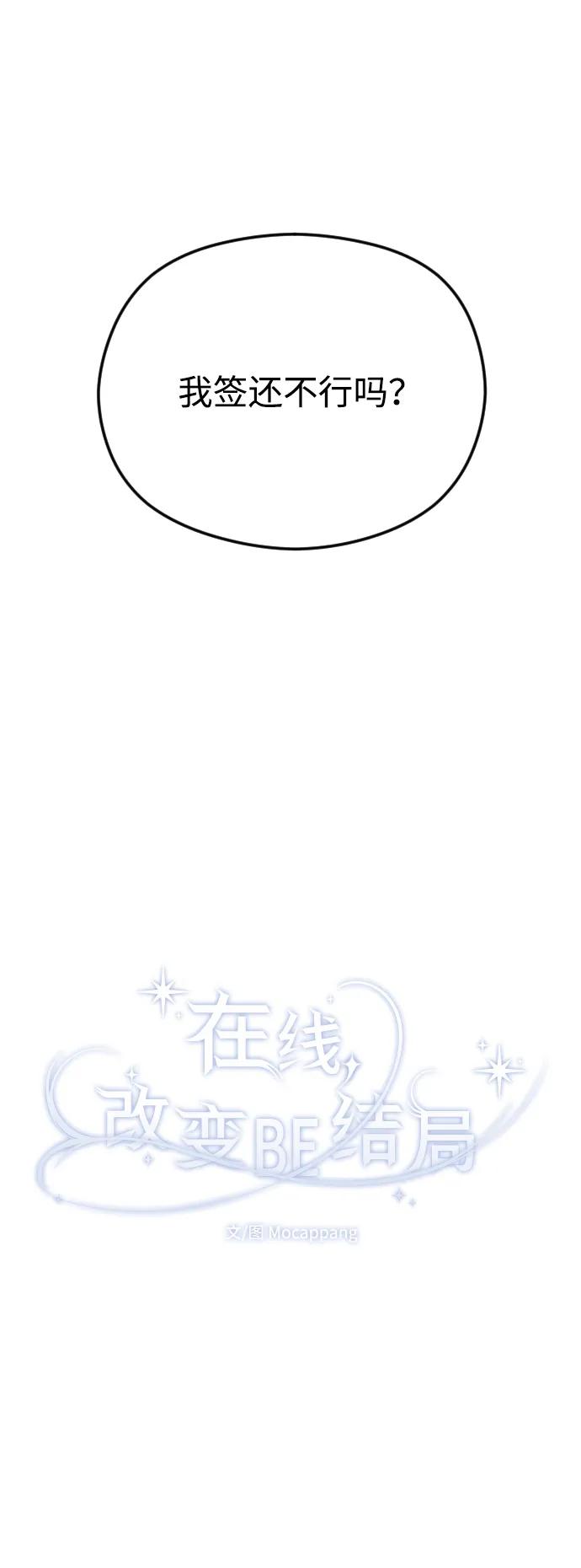 [第74话]应该是第一次吧-在线改变BE结局-Mocappang（第14张）