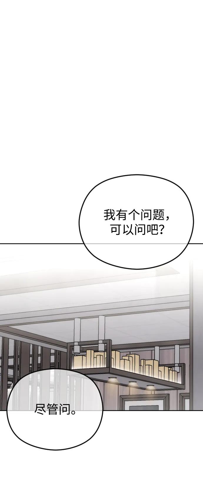 [第74话]应该是第一次吧-在线改变BE结局-Mocappang（第2张）
