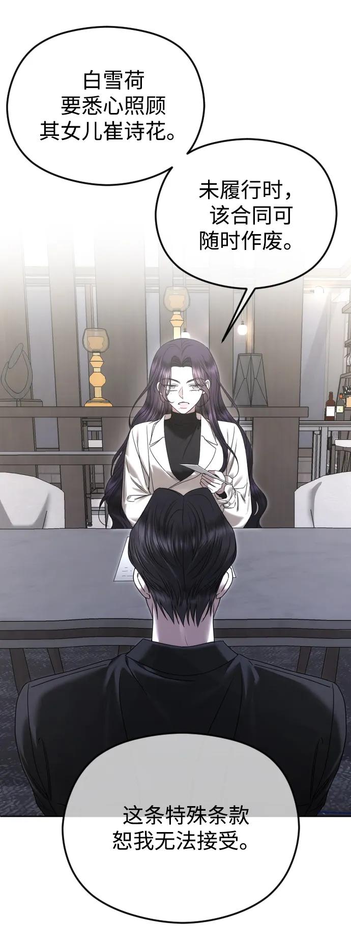 [第74话]应该是第一次吧-在线改变BE结局-Mocappang（第5张）
