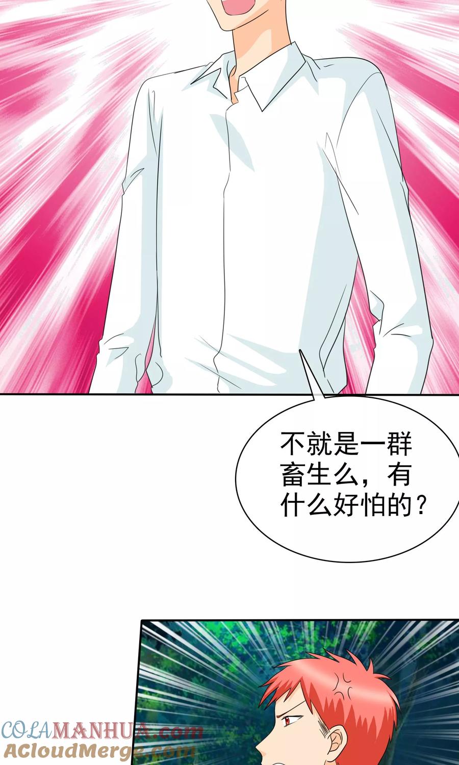 第100话别咬我屁股！-如果从没爱过你-阿柯文化（第2张）