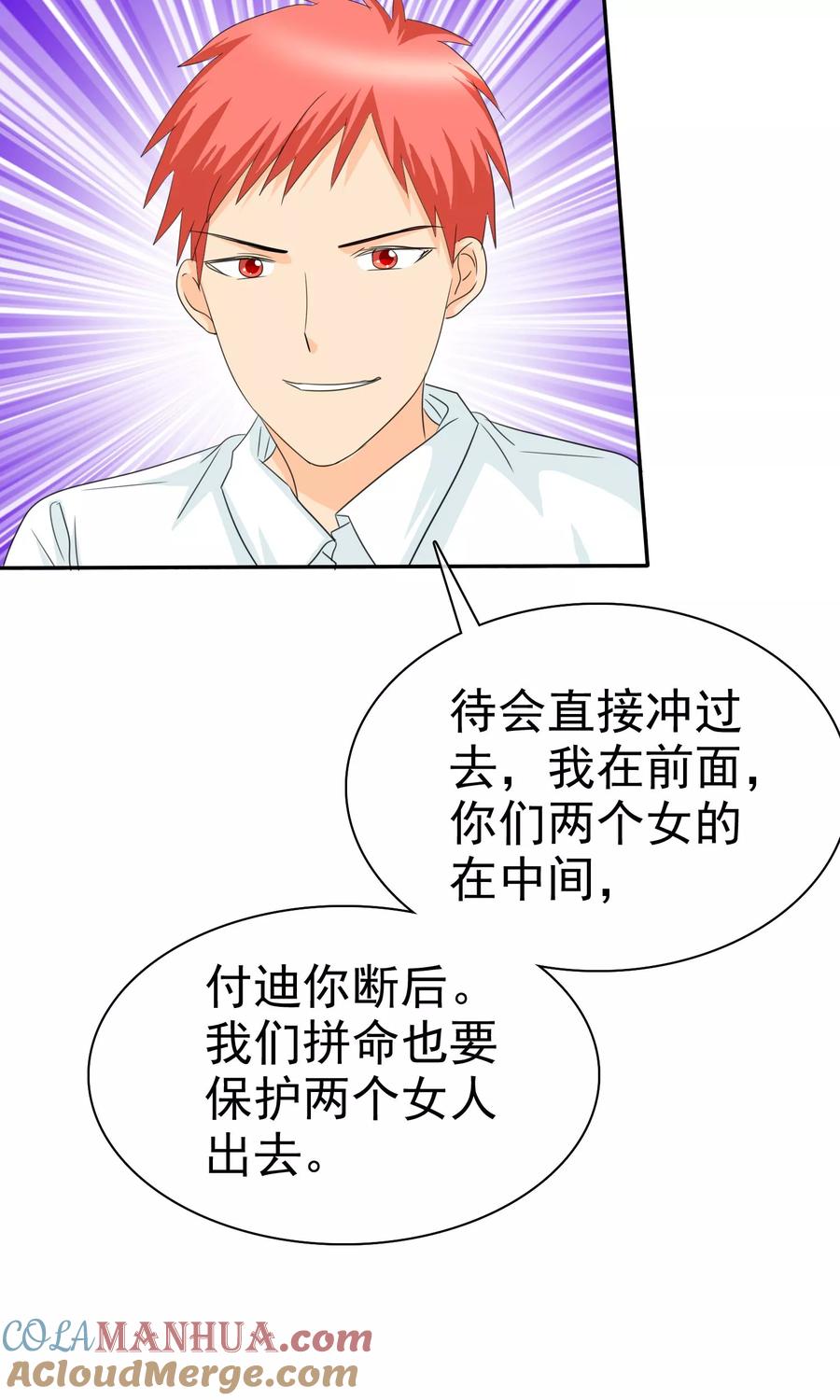第101话那就拼命吧！-如果从没爱过你-阿柯文化（第4张）