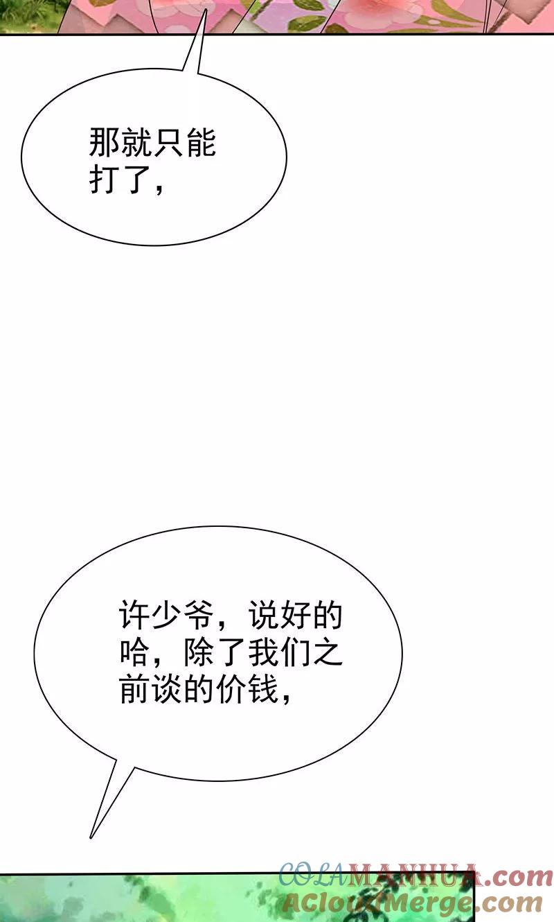 第104话情况不妙啊-如果从没爱过你-阿柯文化（第4张）