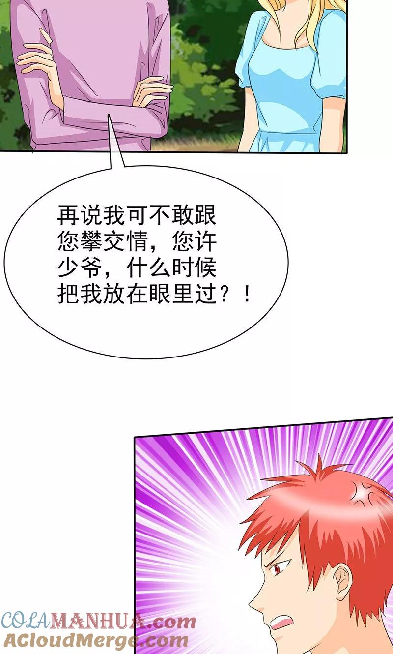 第104话情况不妙啊-如果从没爱过你-阿柯文化（第2张）