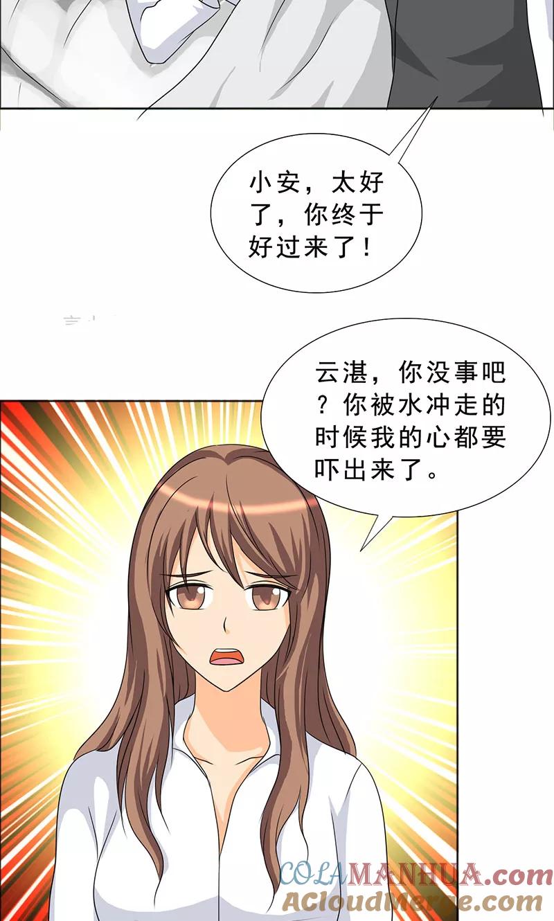 第110话救了我的是你！-如果从没爱过你-阿柯文化（第1张）