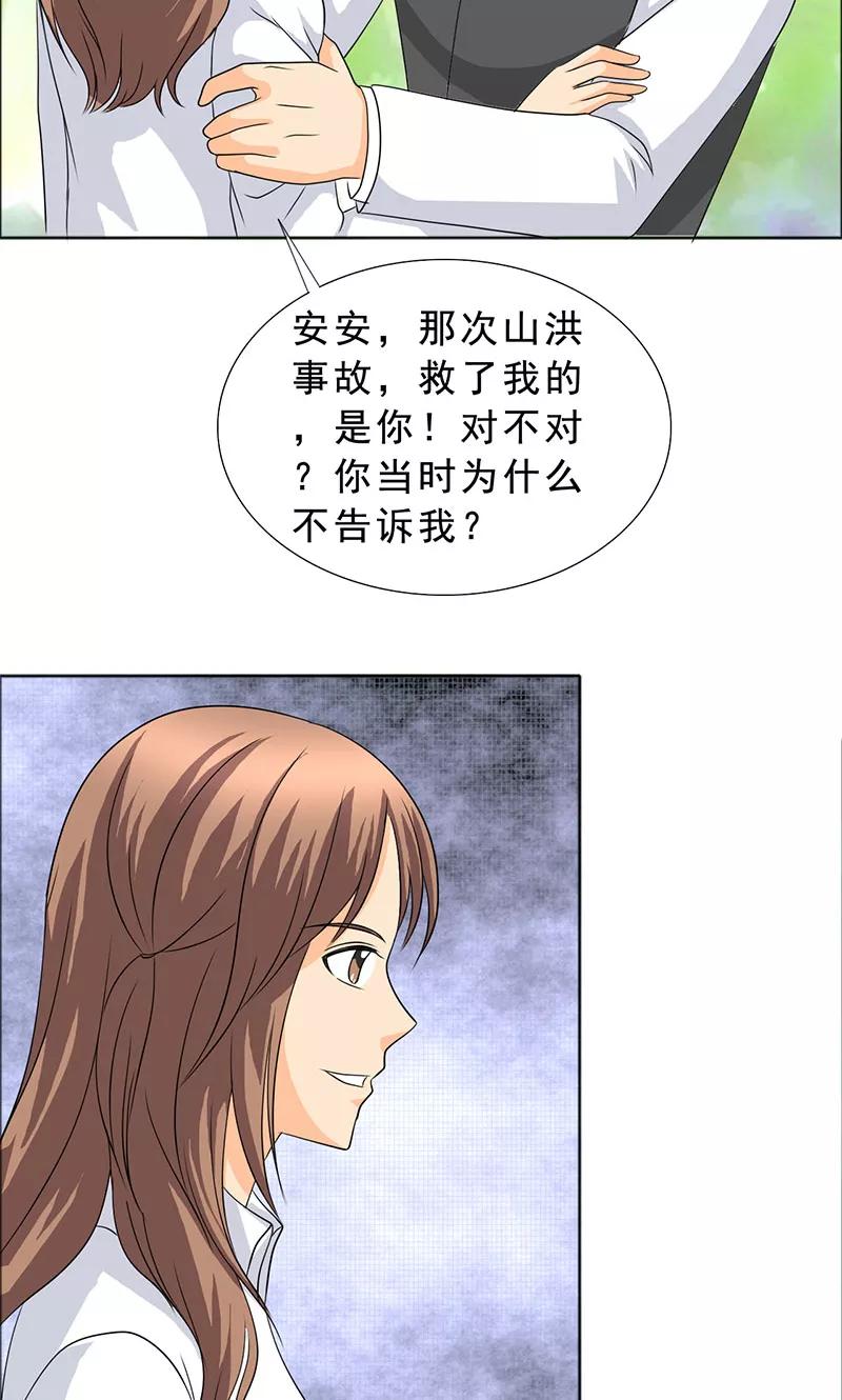 第110话救了我的是你！-如果从没爱过你-阿柯文化（第6张）
