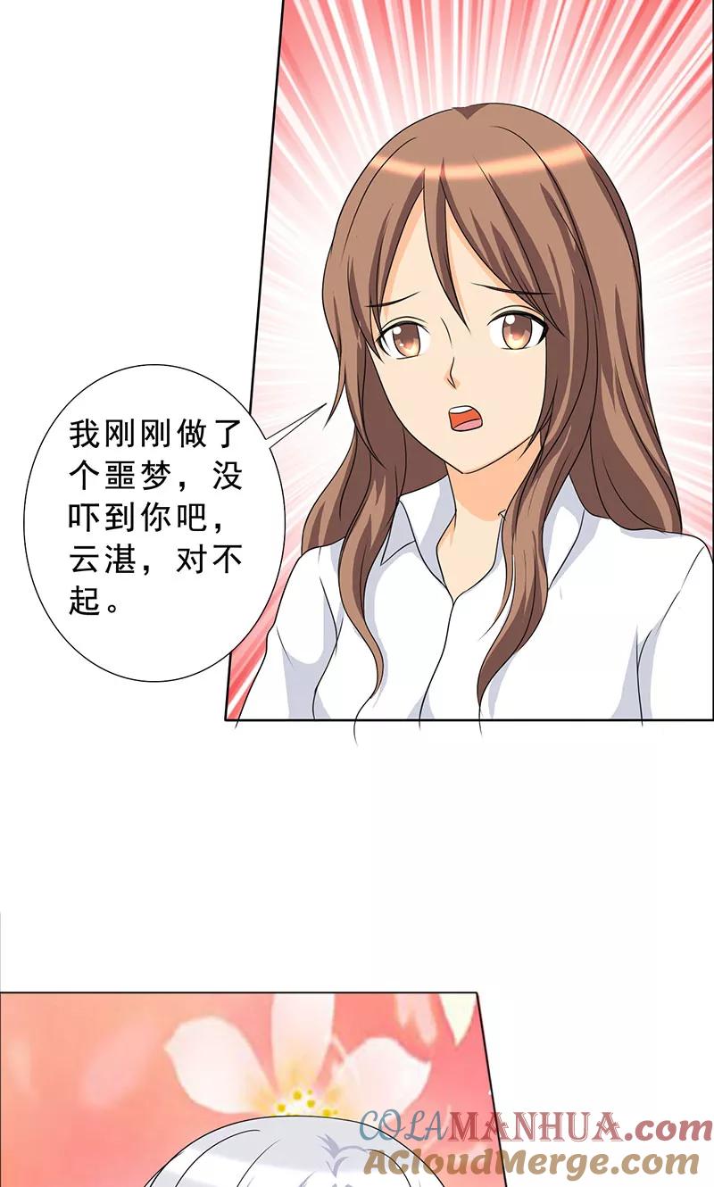第110话救了我的是你！-如果从没爱过你-阿柯文化（第3张）