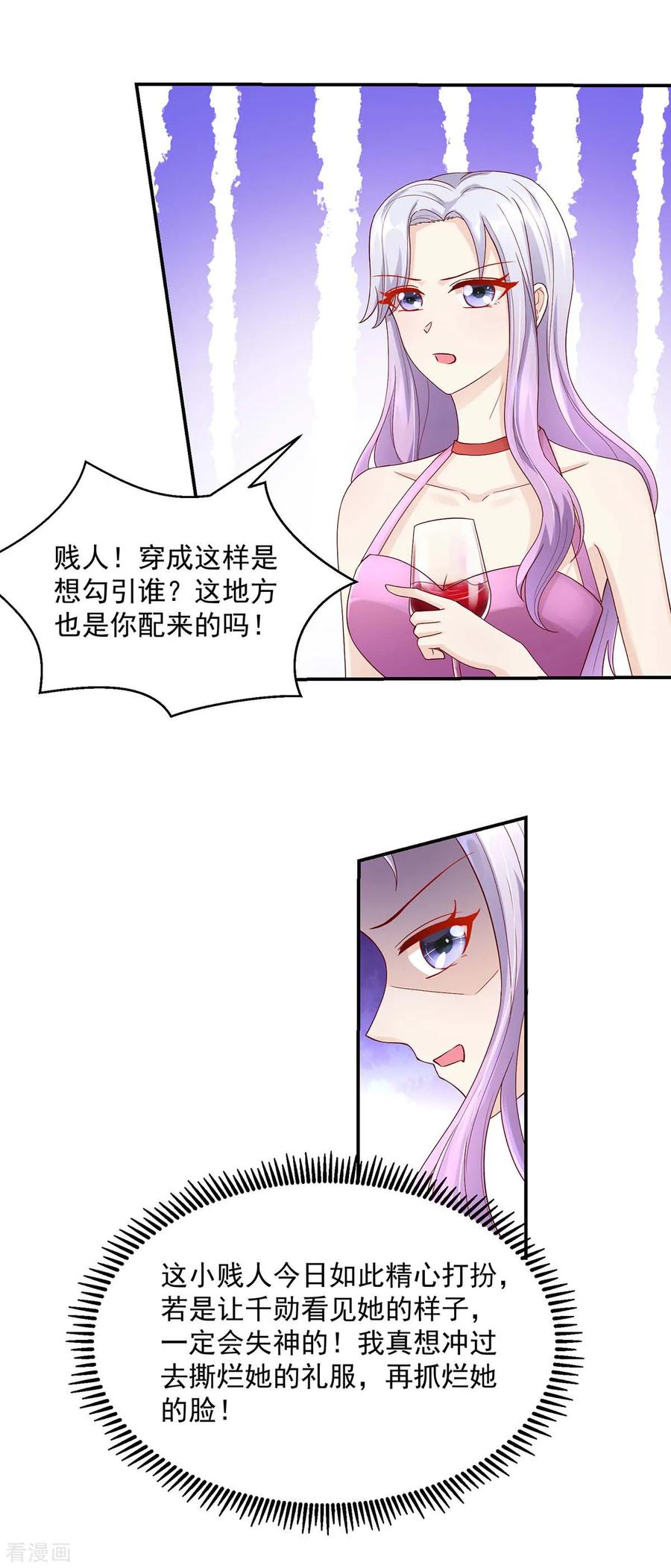 第221话泼你，有何不敢-国民男神有点甜-哔次元漫画（第4张）