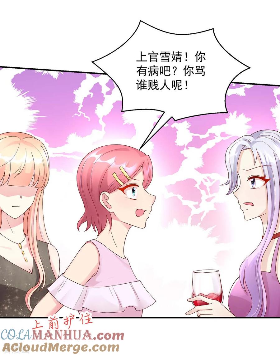 第221话泼你，有何不敢-国民男神有点甜-哔次元漫画（第5张）