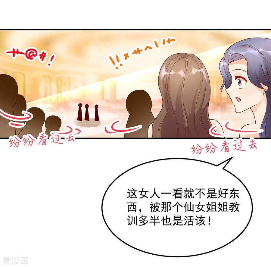 第221话泼你，有何不敢-国民男神有点甜-哔次元漫画（第10张）
