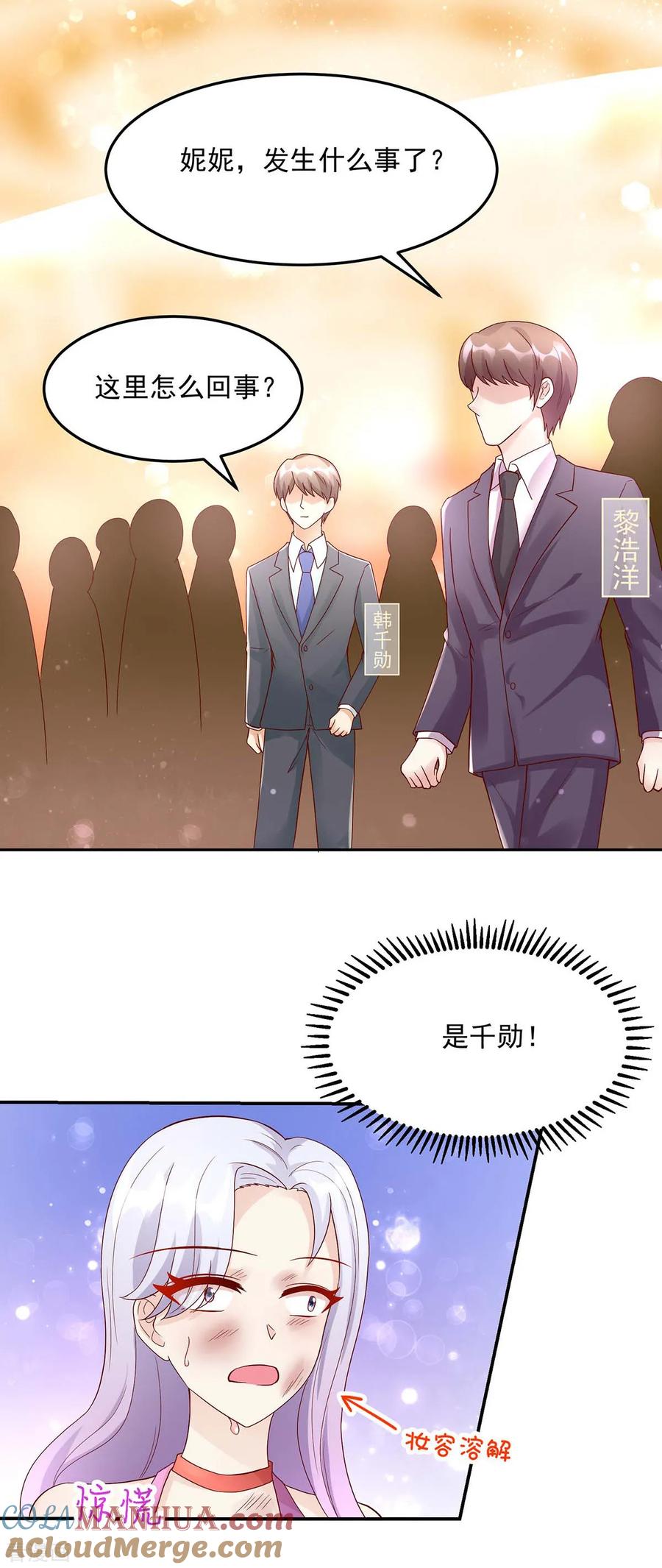 第221话泼你，有何不敢-国民男神有点甜-哔次元漫画（第15张）