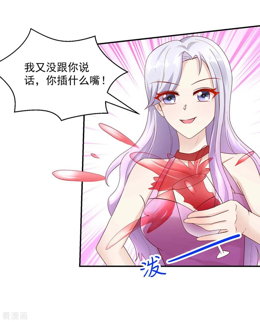 第221话泼你，有何不敢-国民男神有点甜-哔次元漫画（第6张）