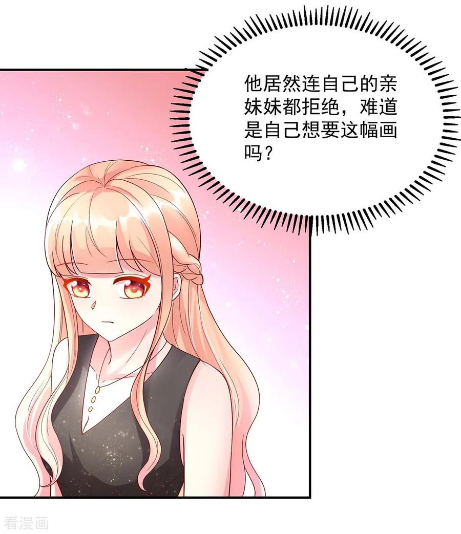 第225话拍卖会，为她拍画-国民男神有点甜-哔次元漫画（第12张）