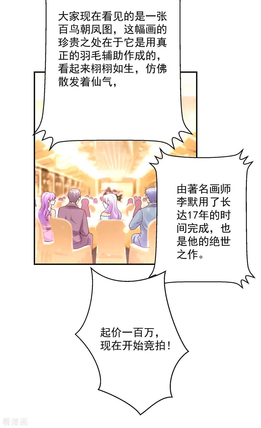 第225话拍卖会，为她拍画-国民男神有点甜-哔次元漫画（第6张）