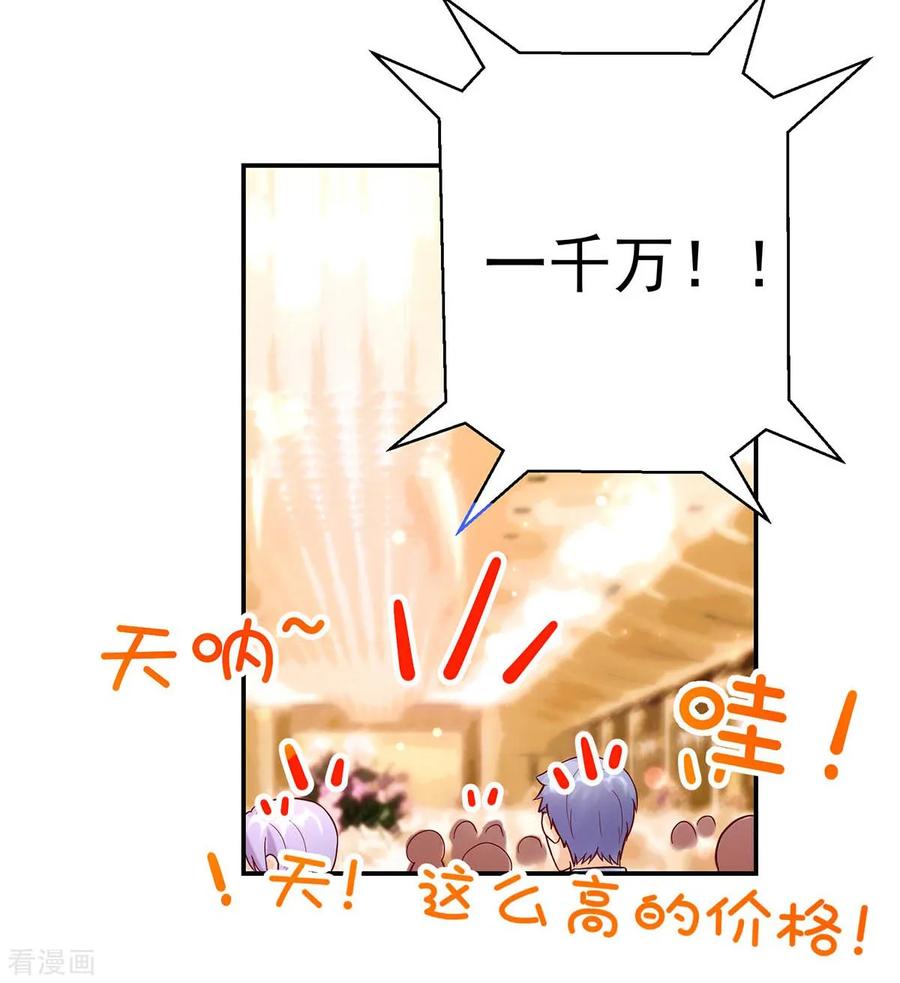 第225话拍卖会，为她拍画-国民男神有点甜-哔次元漫画（第14张）